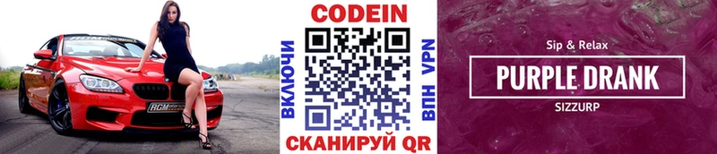 купить наркотики цена  Порхов  Кодеин Purple Drank 